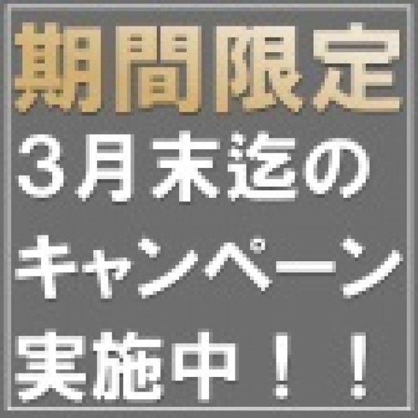 【期間限定】「０円仲介」はじめました！新築戸建・新築建売購入のお得なキャンペーンです！夢の新築大好評企画！