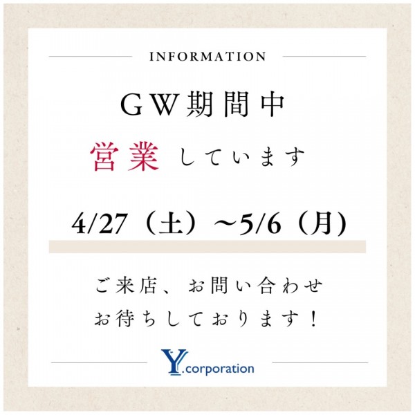 GW期間中営業しています♪