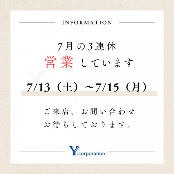 ７月海の日の３連休　営業しています♪